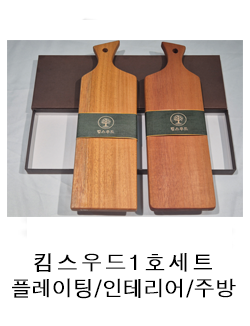 7 킴스우드1호 세트