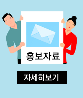 홍보자료 재수정