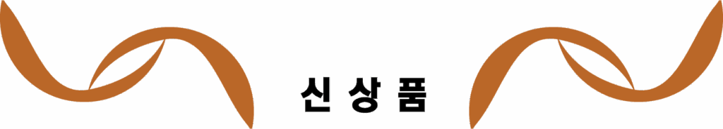 신상품 2